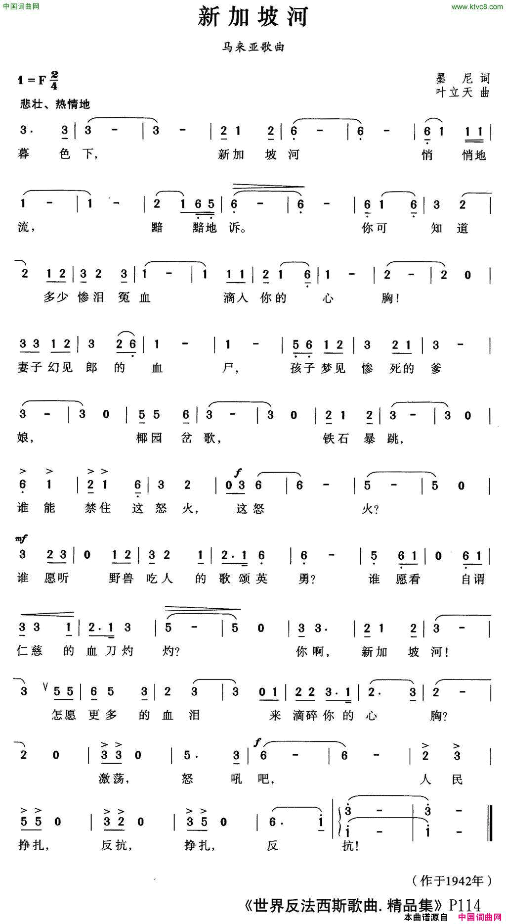 [马来亚]新加坡河简谱