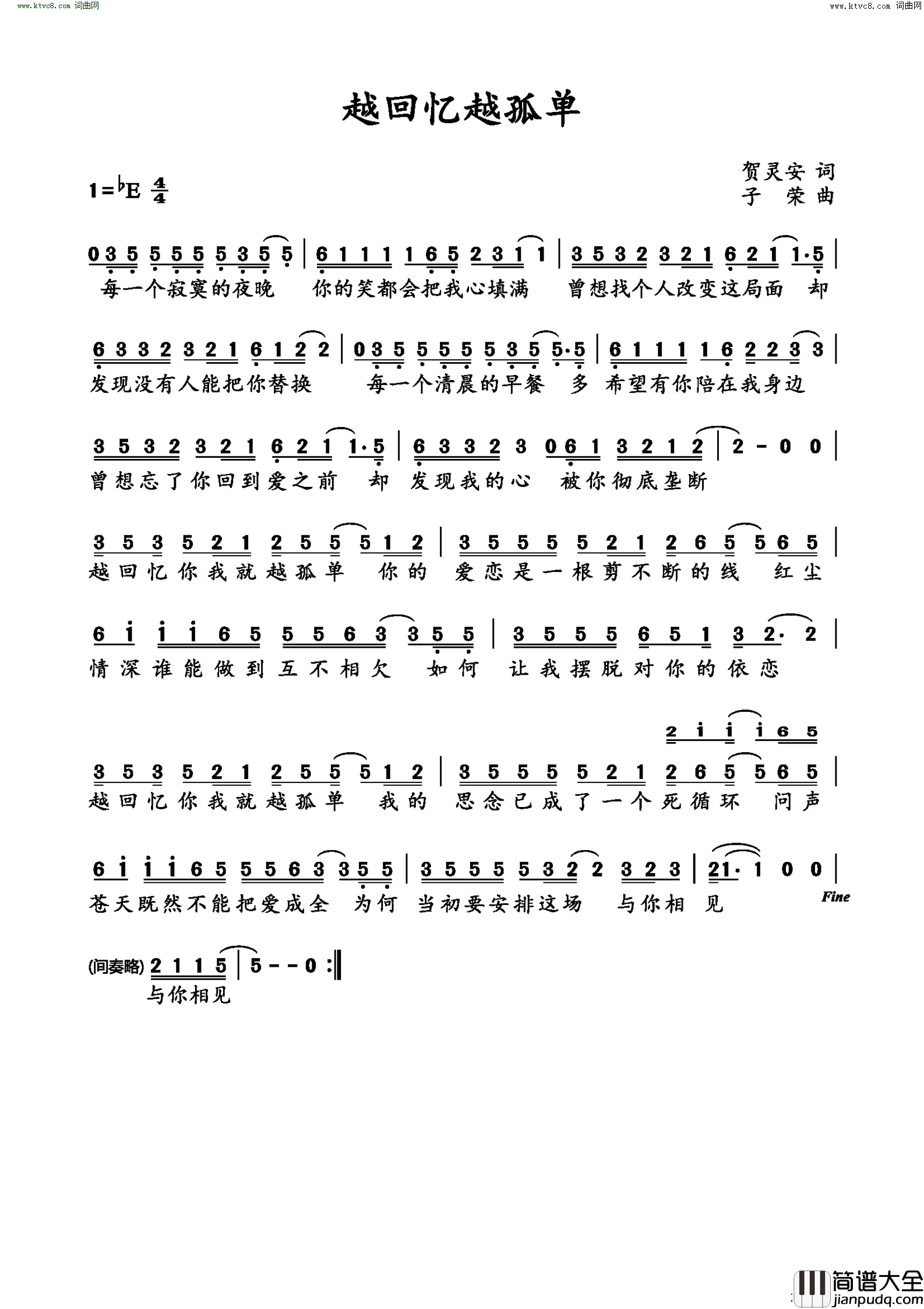 越回忆越孤单简谱_桂惜晶晶演唱_贺灵安/子荣词曲