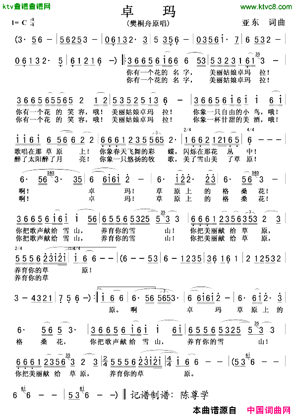 卓玛樊桐舟演唱版简谱_樊桐舟演唱
