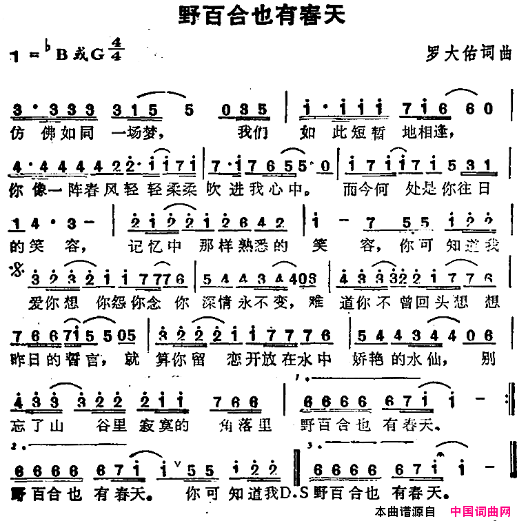 苏芮演唱金曲：野百合也有春天简谱_苏芮演唱_罗大佑/罗大佑词曲