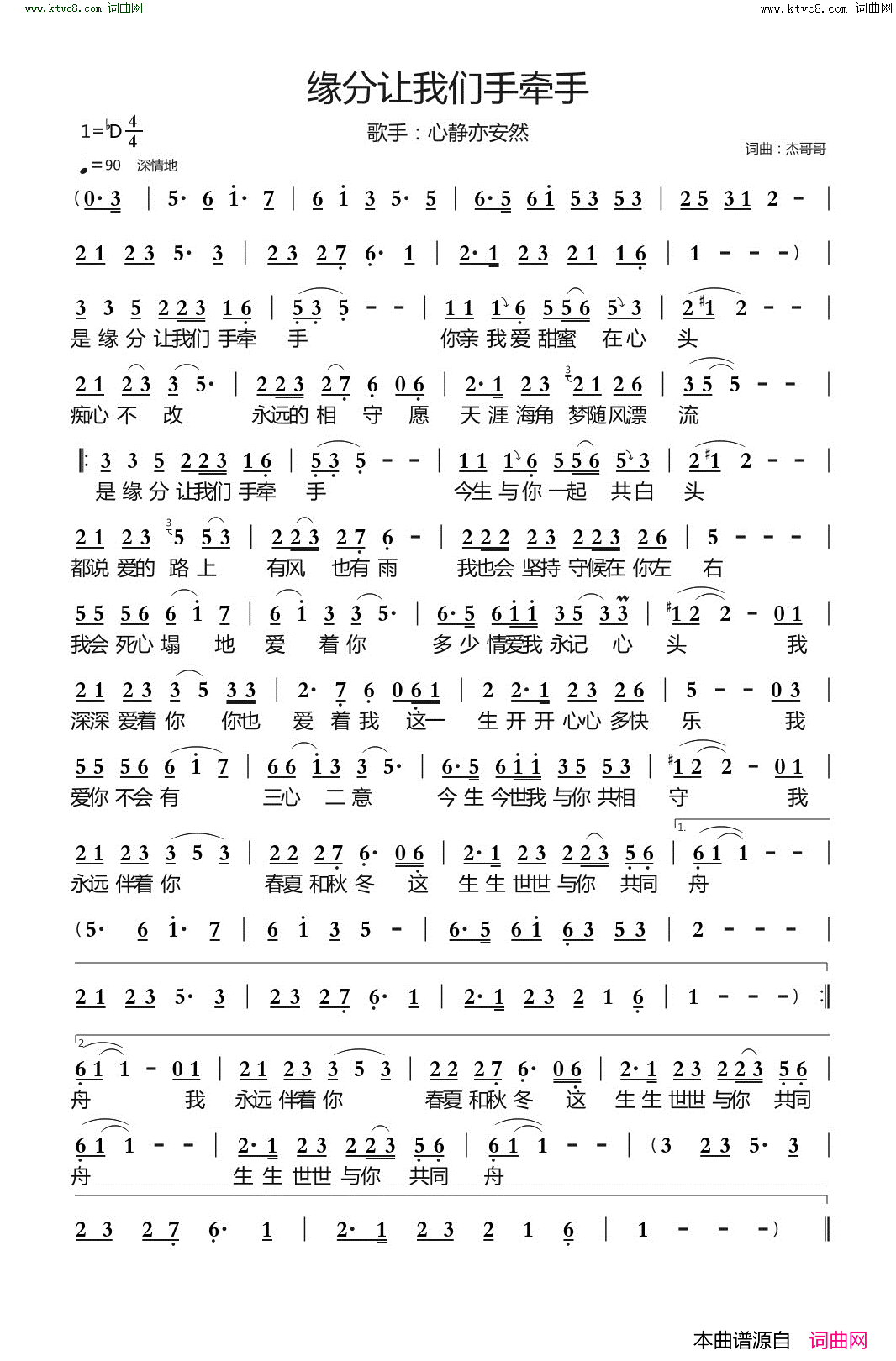 缘分让我们手牵手简谱_心静亦安然演唱_杰哥哥/杰哥哥词曲