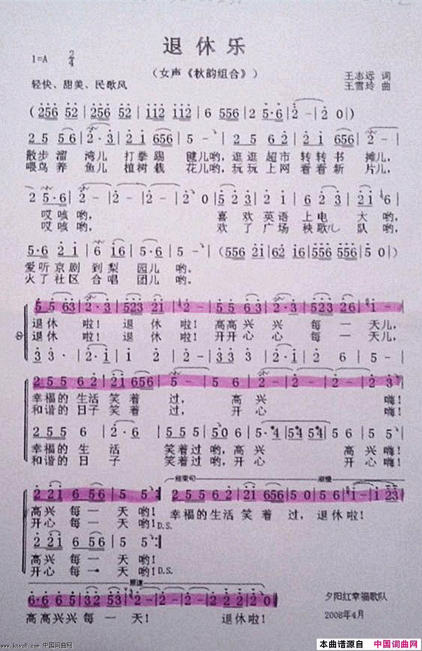 退休乐简谱_王雪玲演唱_王志远/王雪玲词曲