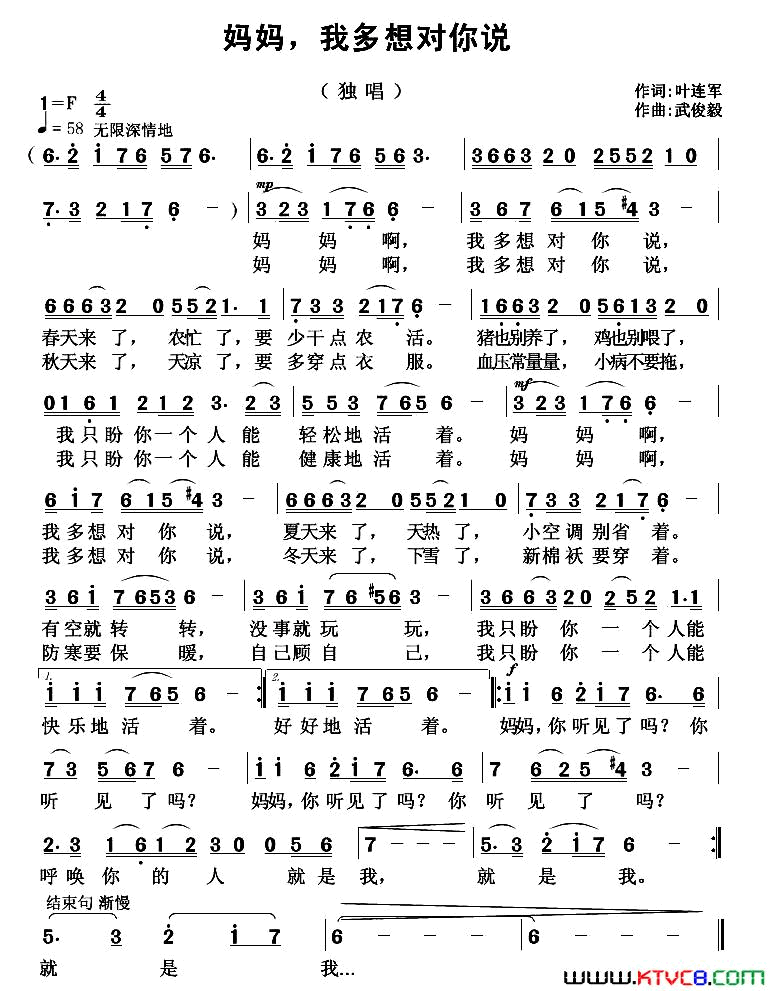 妈妈，我多想对你说简谱
