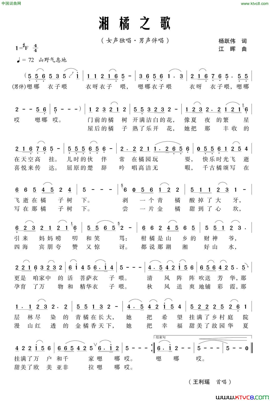 湘橘之歌简谱_王利瑶演唱_杨跃伟/江晖词曲