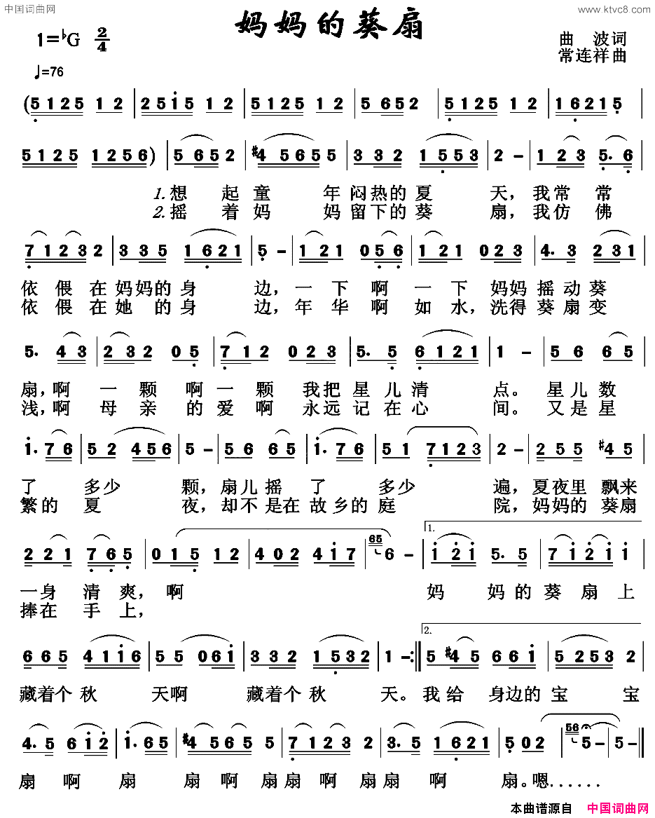 妈妈的葵扇简谱_张凤英演唱_曲波/常连祥词曲