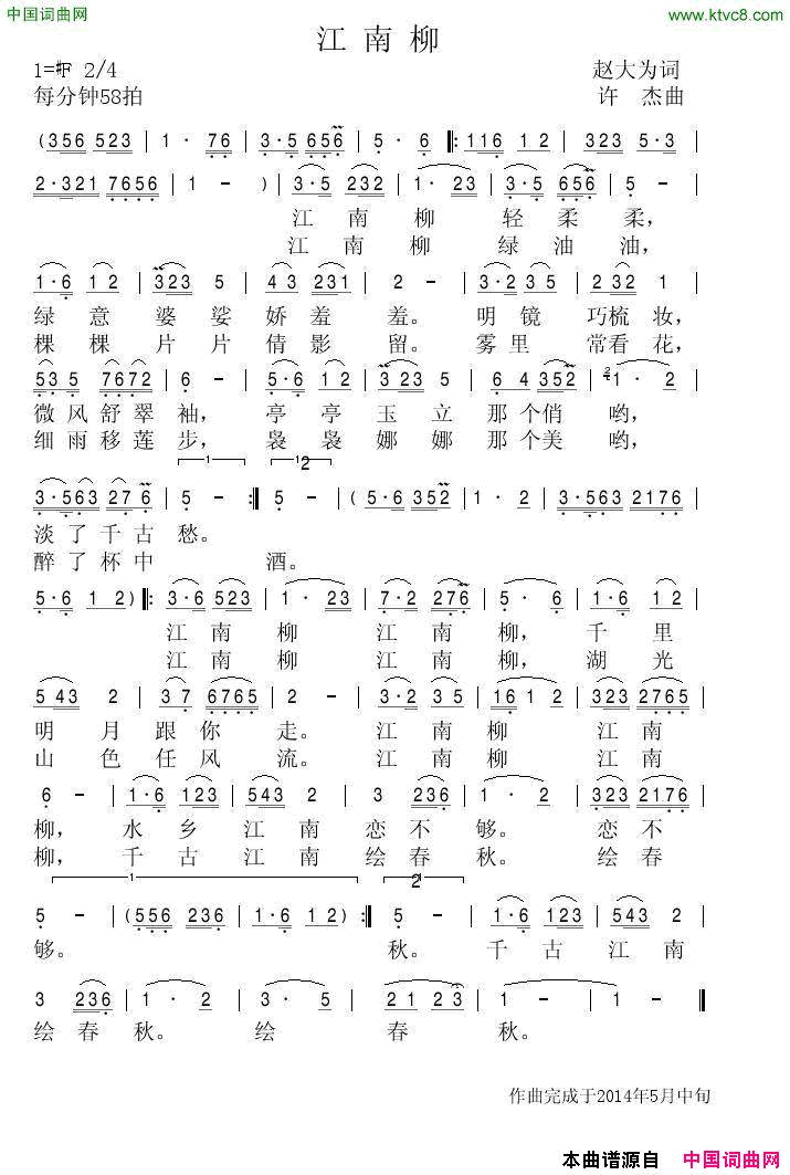 江南柳赵大为词许杰曲江南柳赵大为词_许杰曲简谱