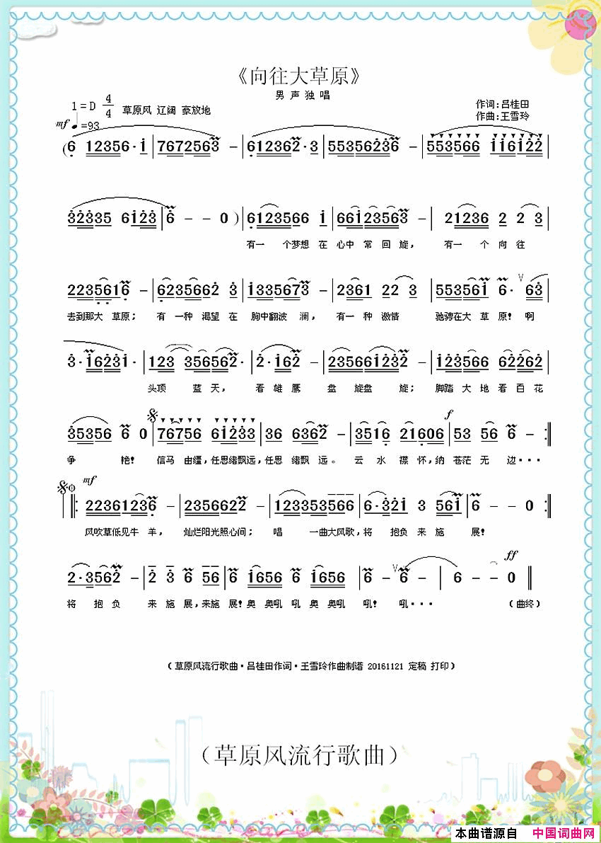 向往大草原吕桂田词王雪玲曲简谱_王雪玲演唱_吕桂田/王雪玲词曲