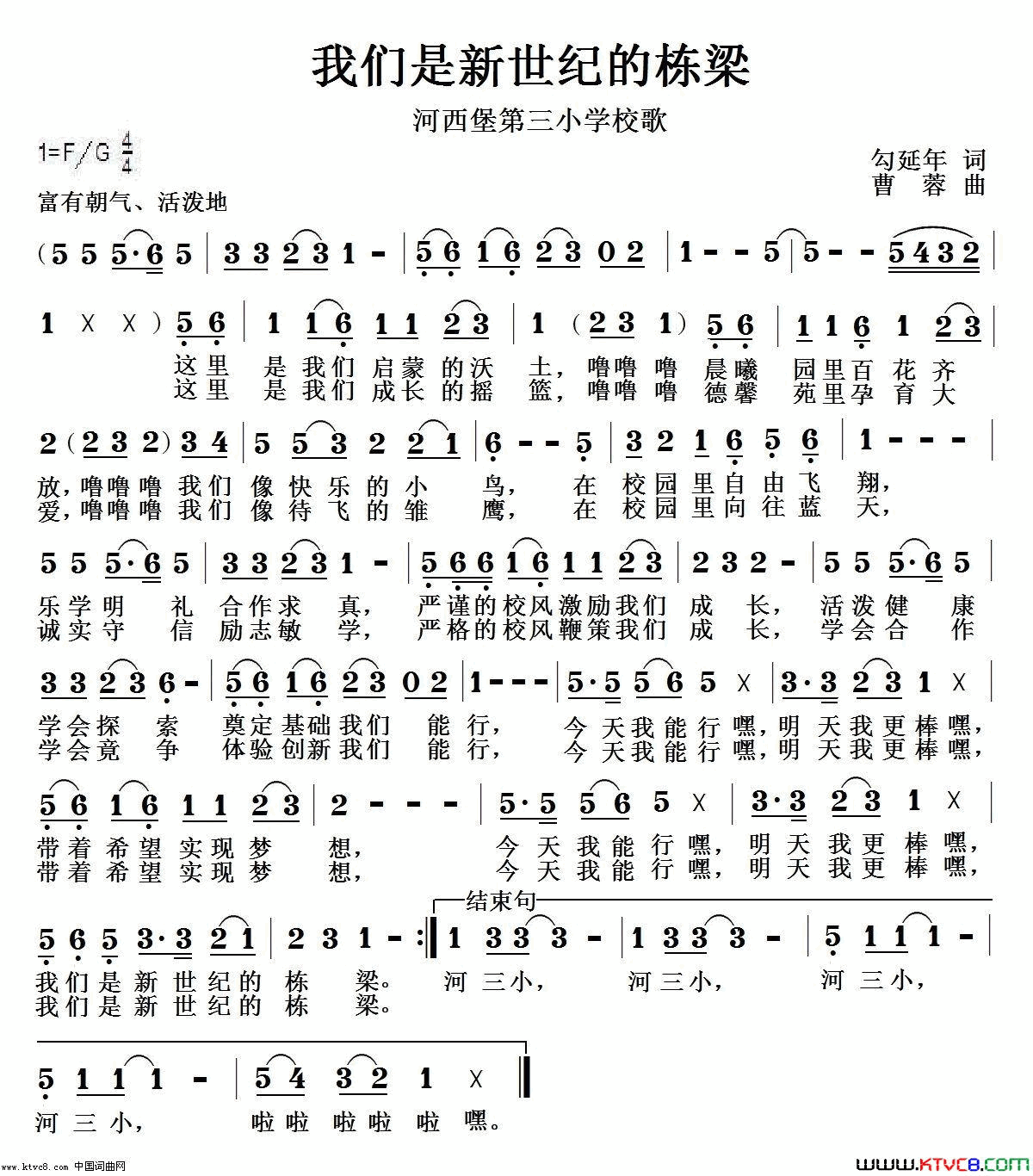 我们是新世纪的栋梁简谱_曹继安演唱_勾延年/曹蓉词曲