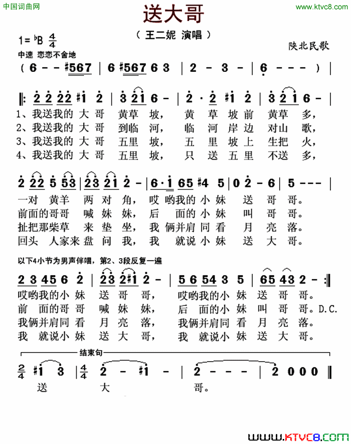 送大哥王二妮演唱版简谱_王二妮演唱_陕北民歌词曲