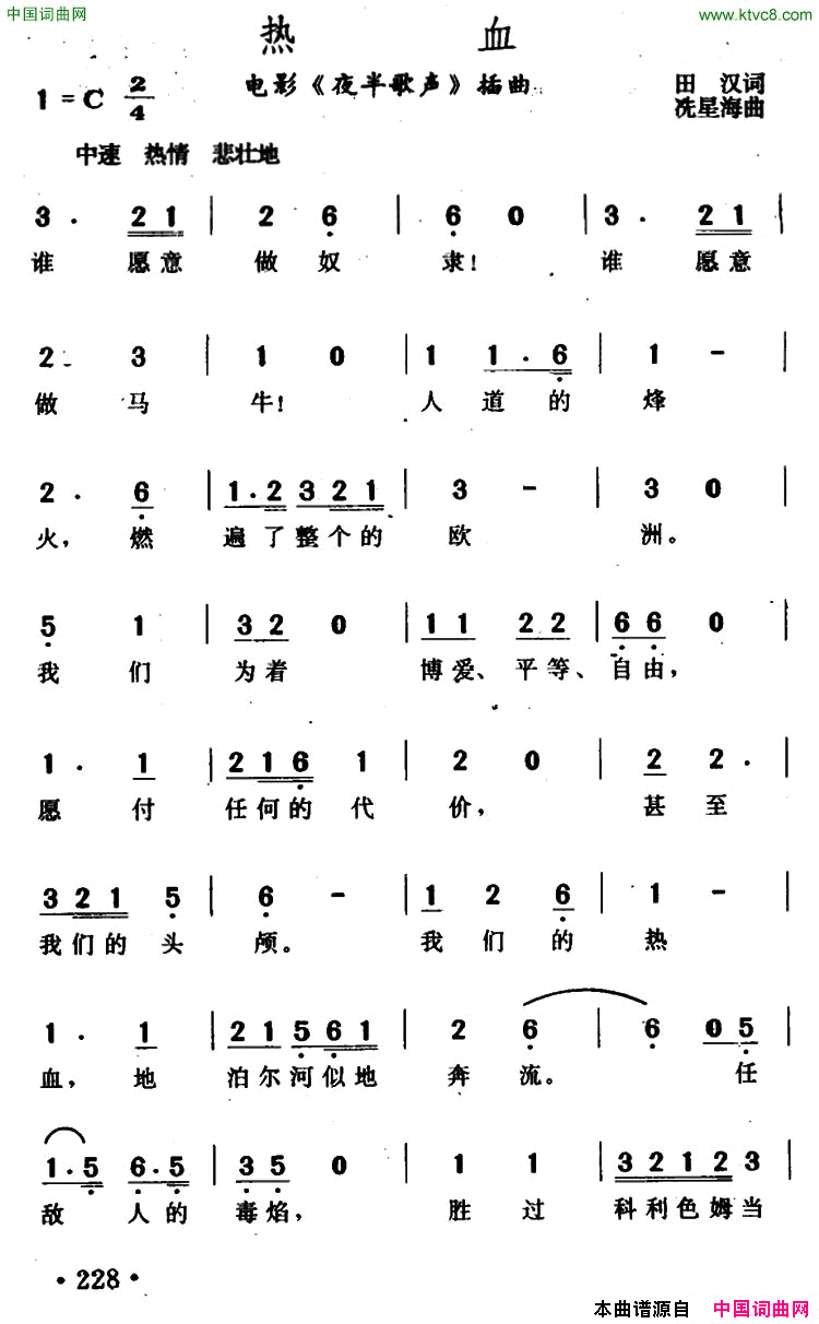 热血电影_夜半歌声_插曲简谱_金山演唱_田汉/冼星海词曲