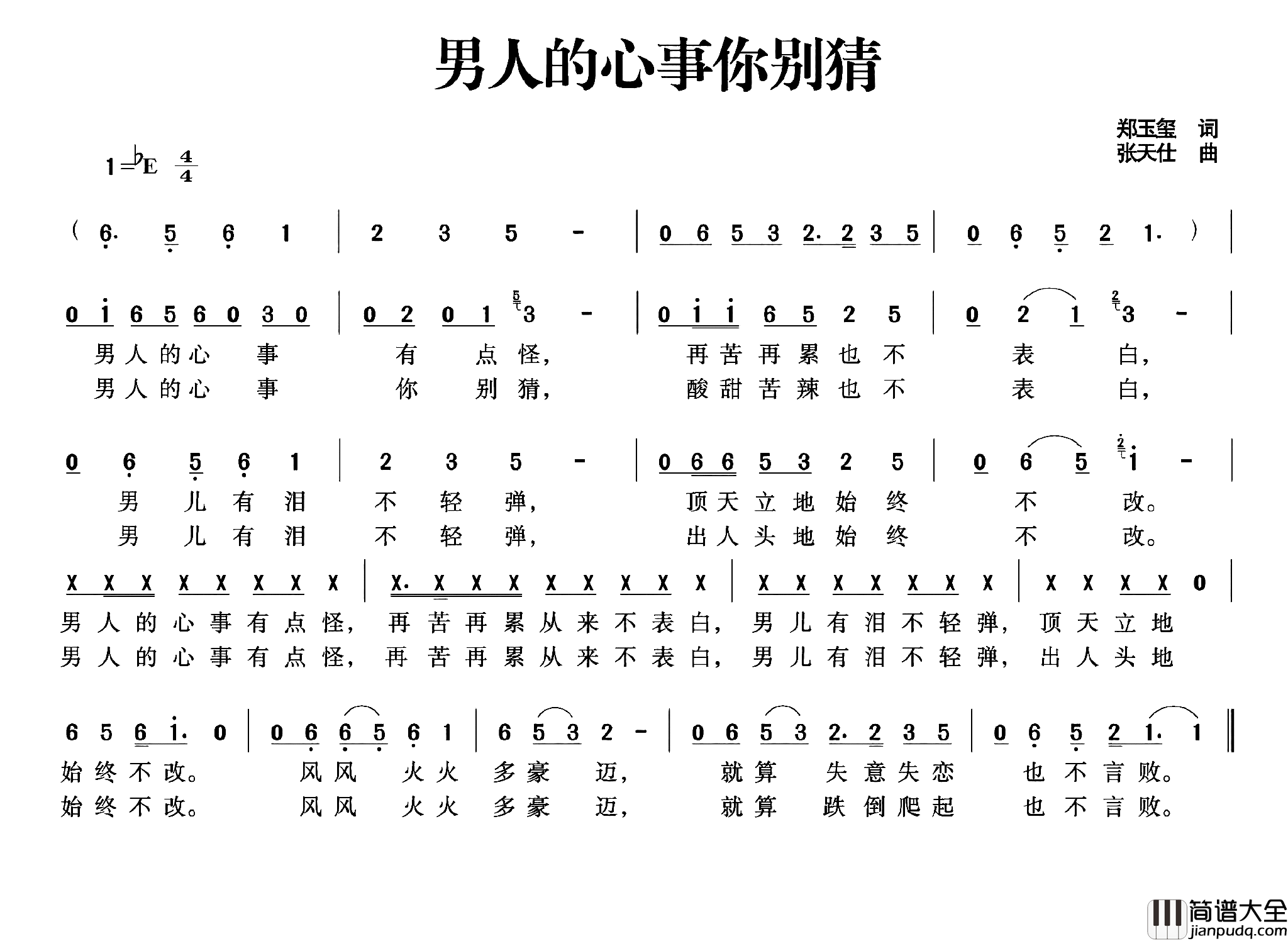 男人的心事你别猜简谱
