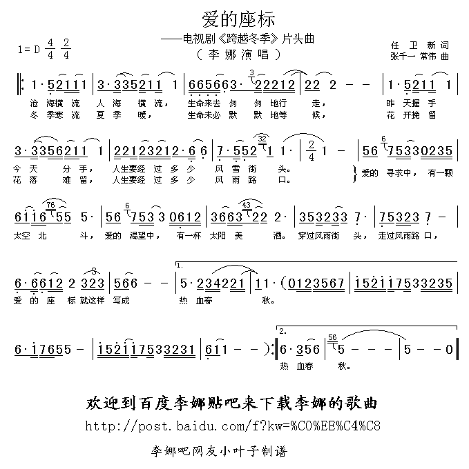 爱的座标简谱_李娜演唱_任卫新/张千一、吕常伟词曲