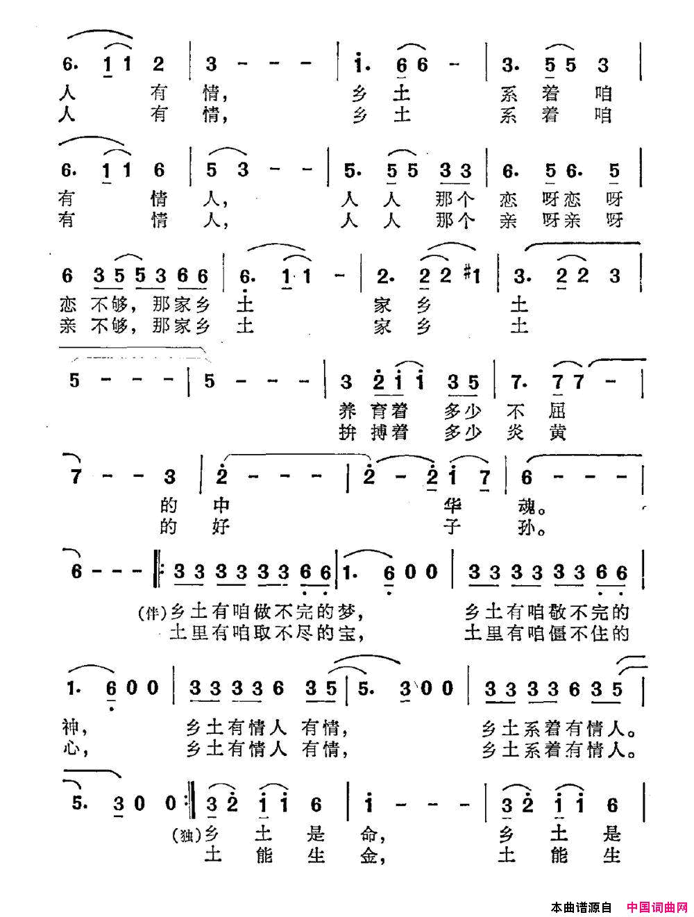 乡土情陈广海词沈梦骏曲乡土情陈广海词_沈梦骏曲简谱