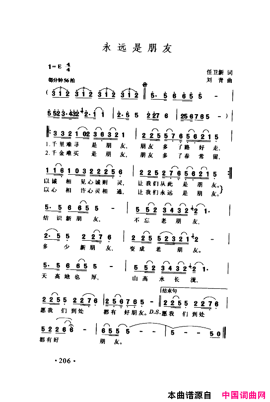 颂歌献给伟大的党歌曲集201_250简谱