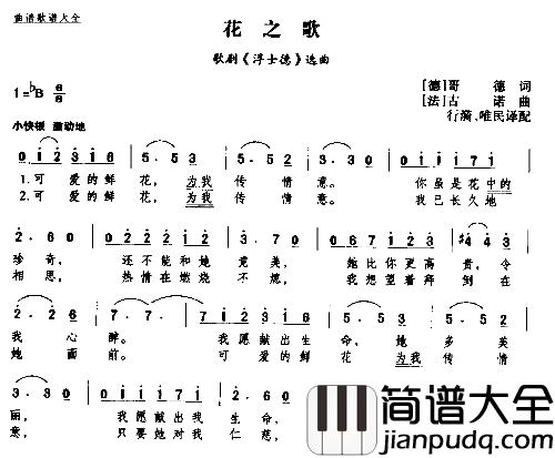 花之歌简谱