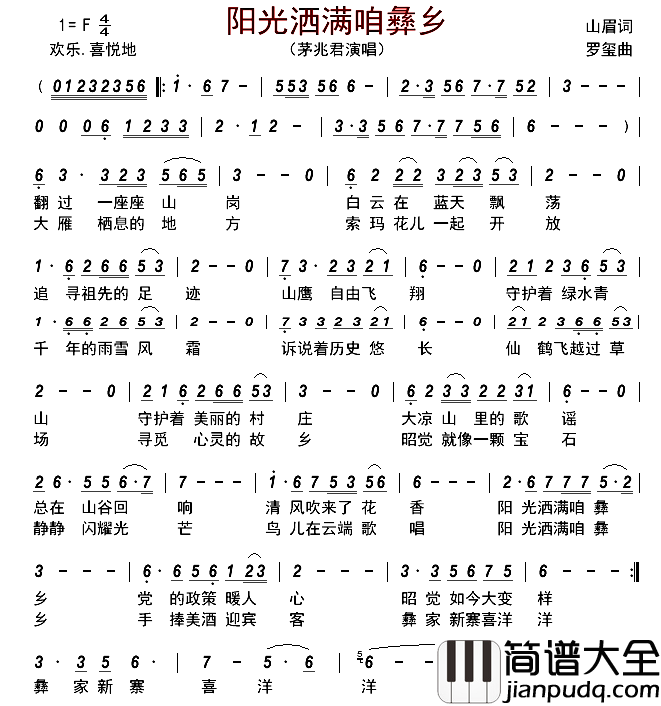 阳光洒满咱彝乡简谱_茅兆君演唱_古弓制谱