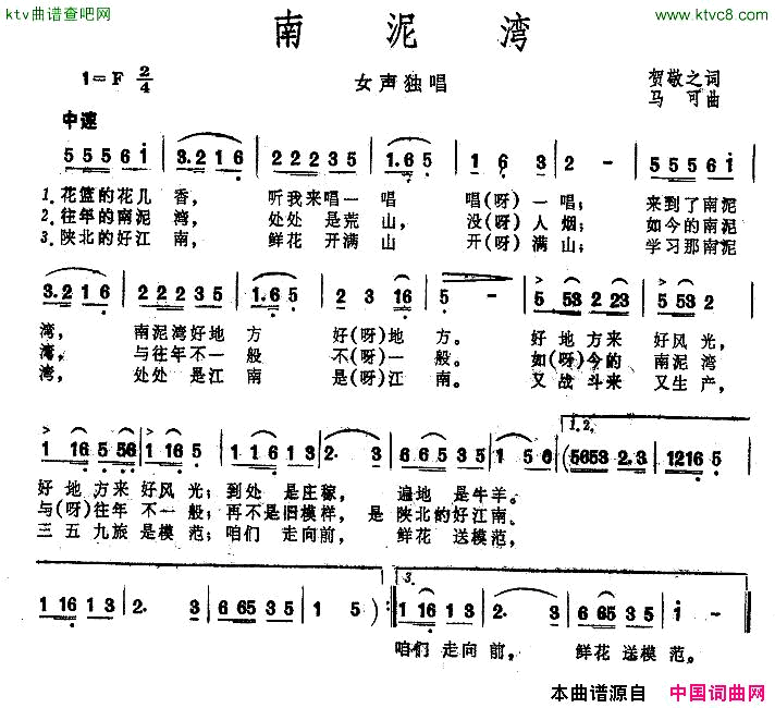 南泥湾大型音乐舞蹈史诗_东方红_歌曲集简谱
