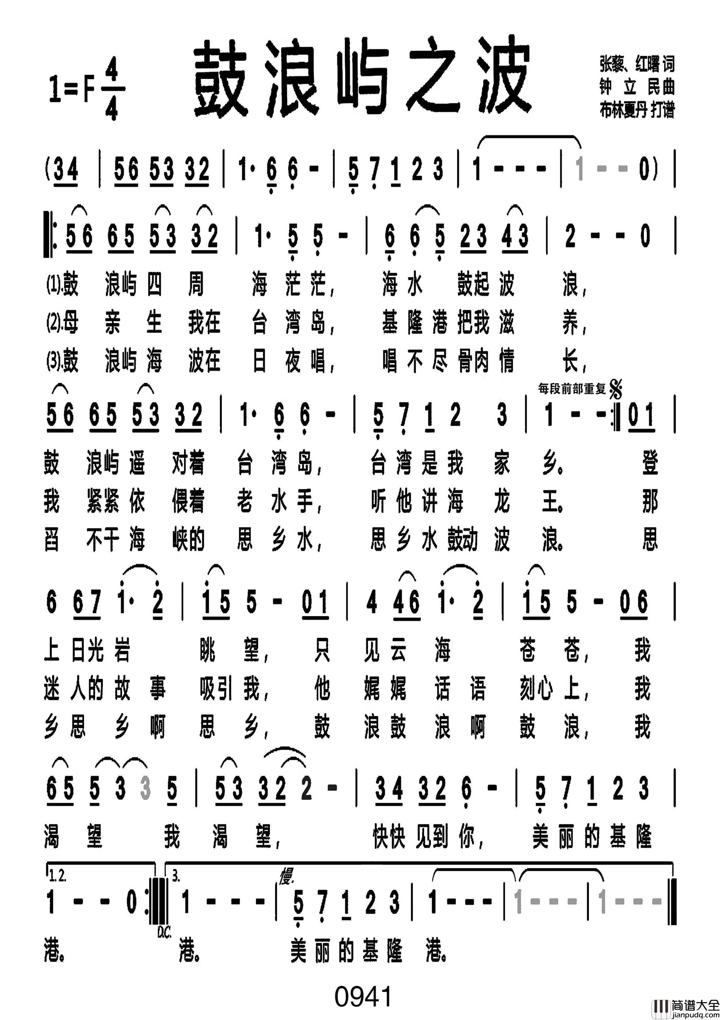 鼓浪屿之波简谱_张暴默演唱_戈曙制谱