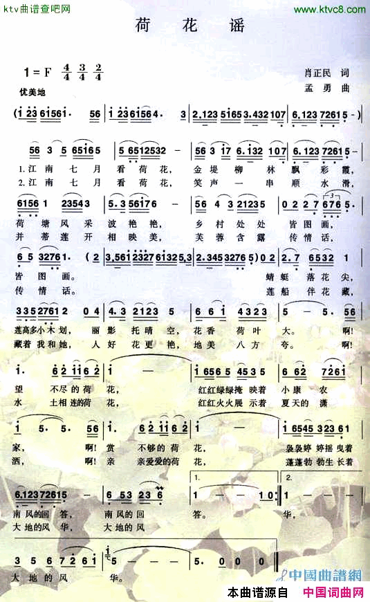 荷花谣简谱_宋祖英演唱