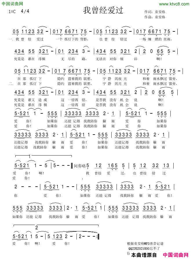 我曾经爱过简谱_童安格演唱_童安格/童安格词曲
