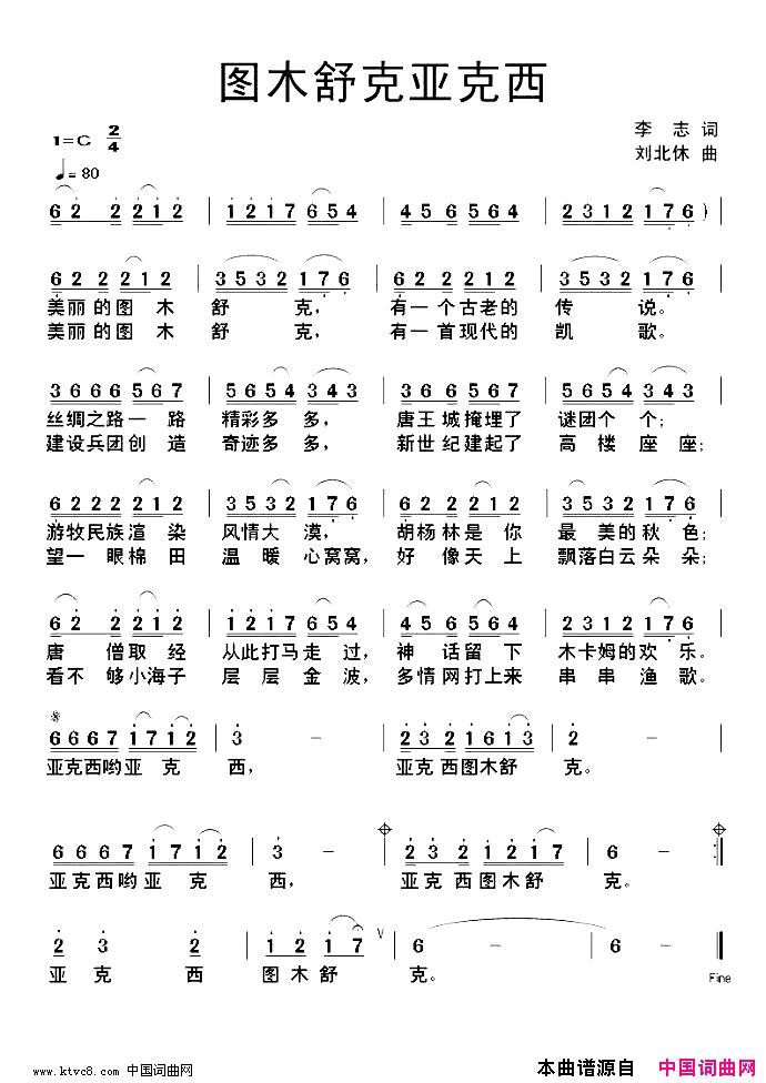 图木舒克亚克西简谱