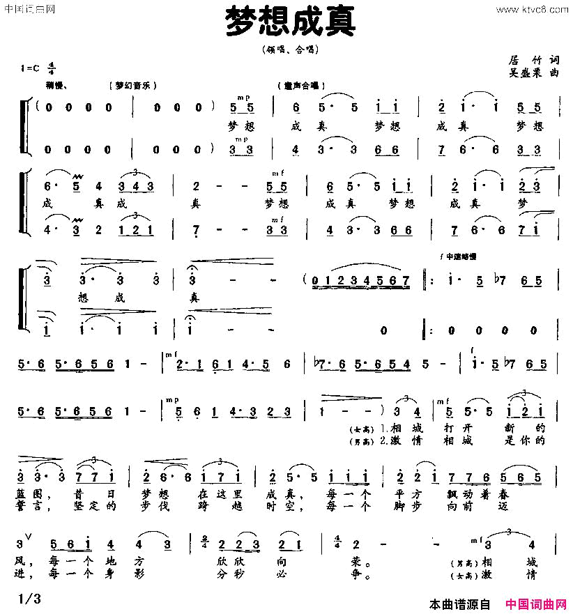 梦想成真居竹词_吴盛栗曲简谱