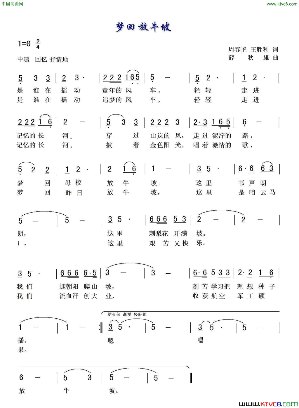 梦回放牛坡简谱_刘欢演唱_周春艳、王胜利/薛秋雄词曲