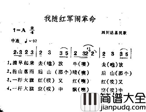 我随红军闹革命简谱