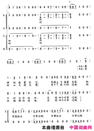 四个非常过硬歌简谱_国交合唱团演唱
