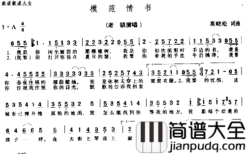 模范情书___可听简谱