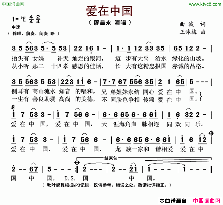 爱在中国曲波词王咏梅曲爱在中国曲波词_王咏梅曲简谱_廖昌永演唱_曲波/王咏梅词曲