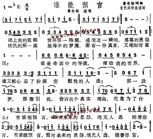 谁能预言__童安格简谱