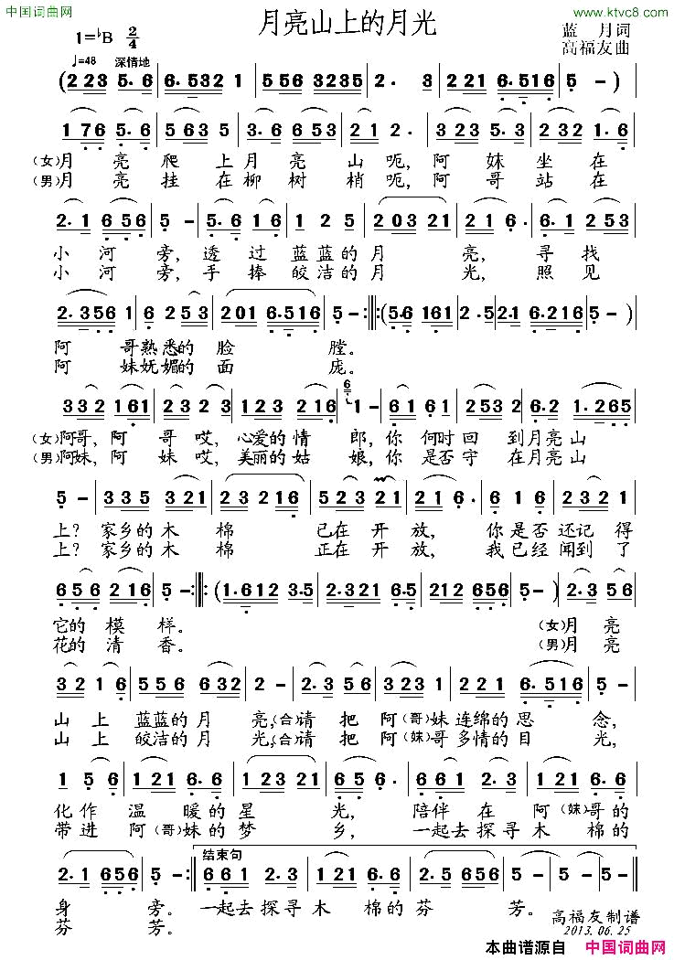 月亮山上的月光蓝月词高福友曲简谱