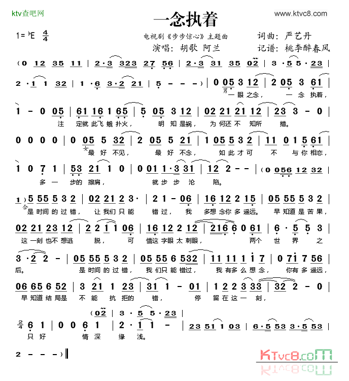 一念执着电视剧_步步惊心_主题曲简谱_胡歌演唱_严艺丹/严艺丹词曲