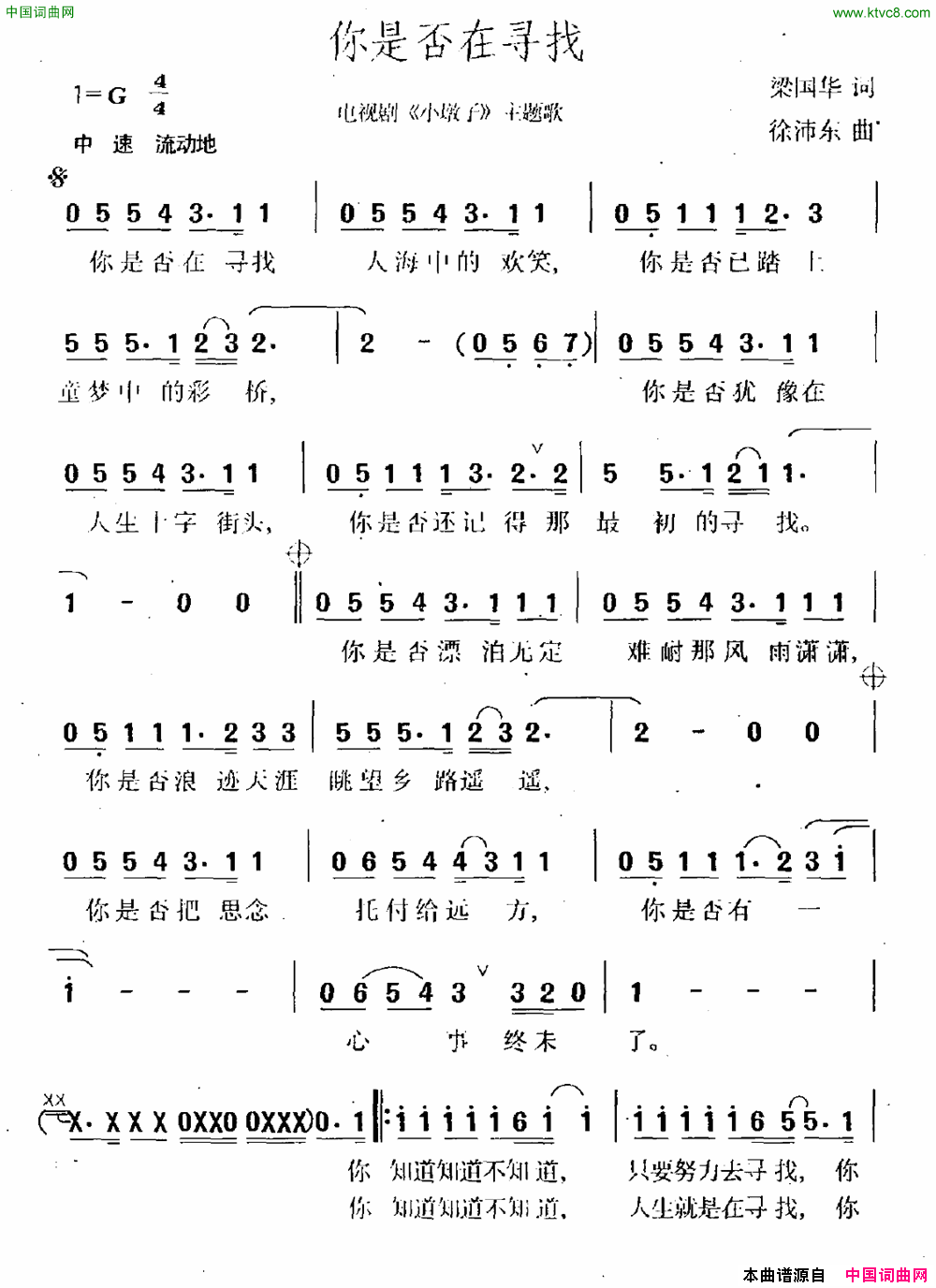 你是否在寻找电视剧_小墩子_主题曲简谱