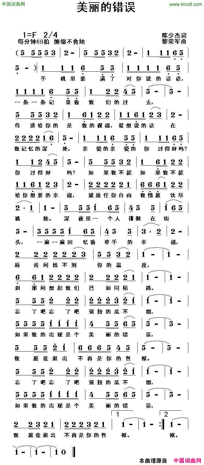 美丽的错误简谱