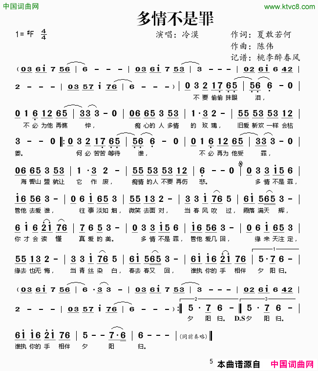 多情不是罪简谱_冷漠演唱_夏敢若何/陈伟词曲