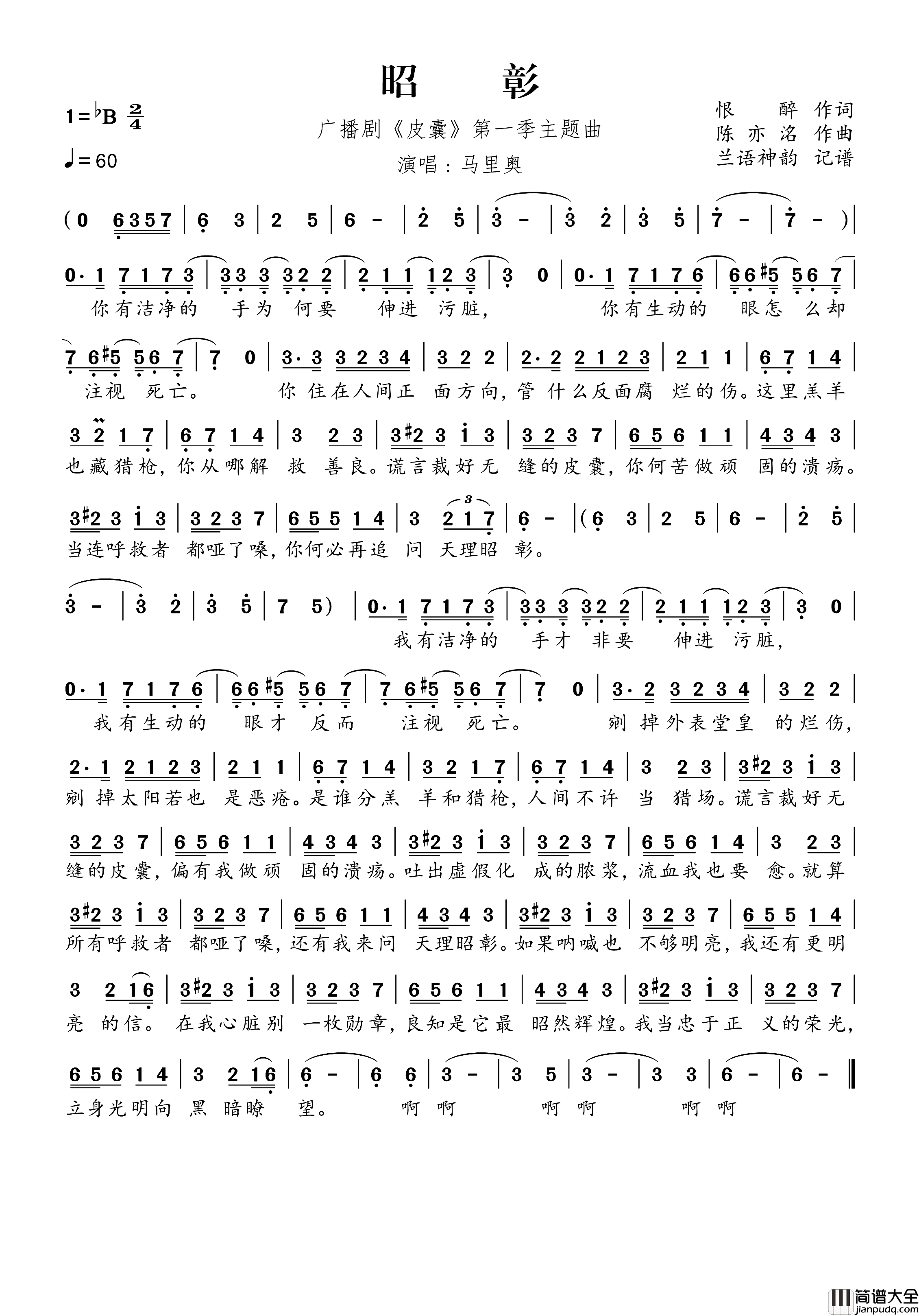 皮囊简谱_马里奥演唱_兰语神韵制谱