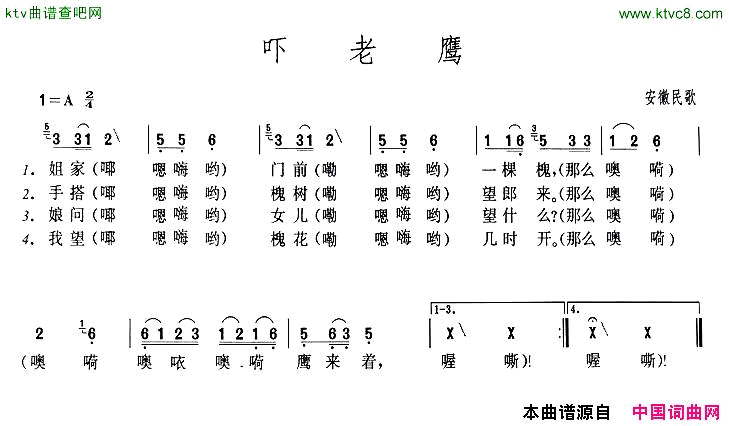 吓老鹰简谱
