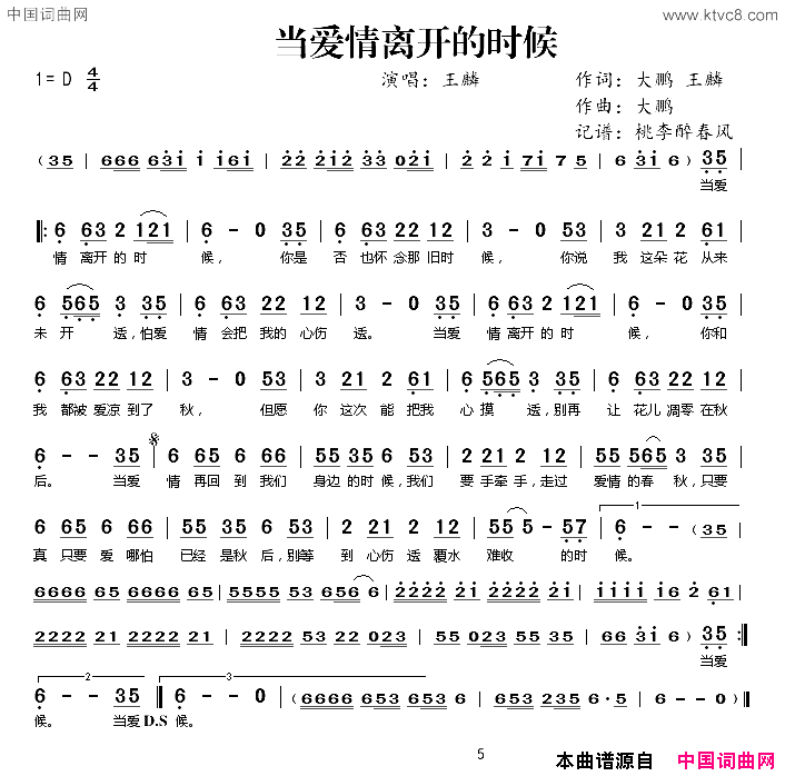 当爱情离开的时候简谱_王麟演唱_大鹏、王麟/大鹏词曲