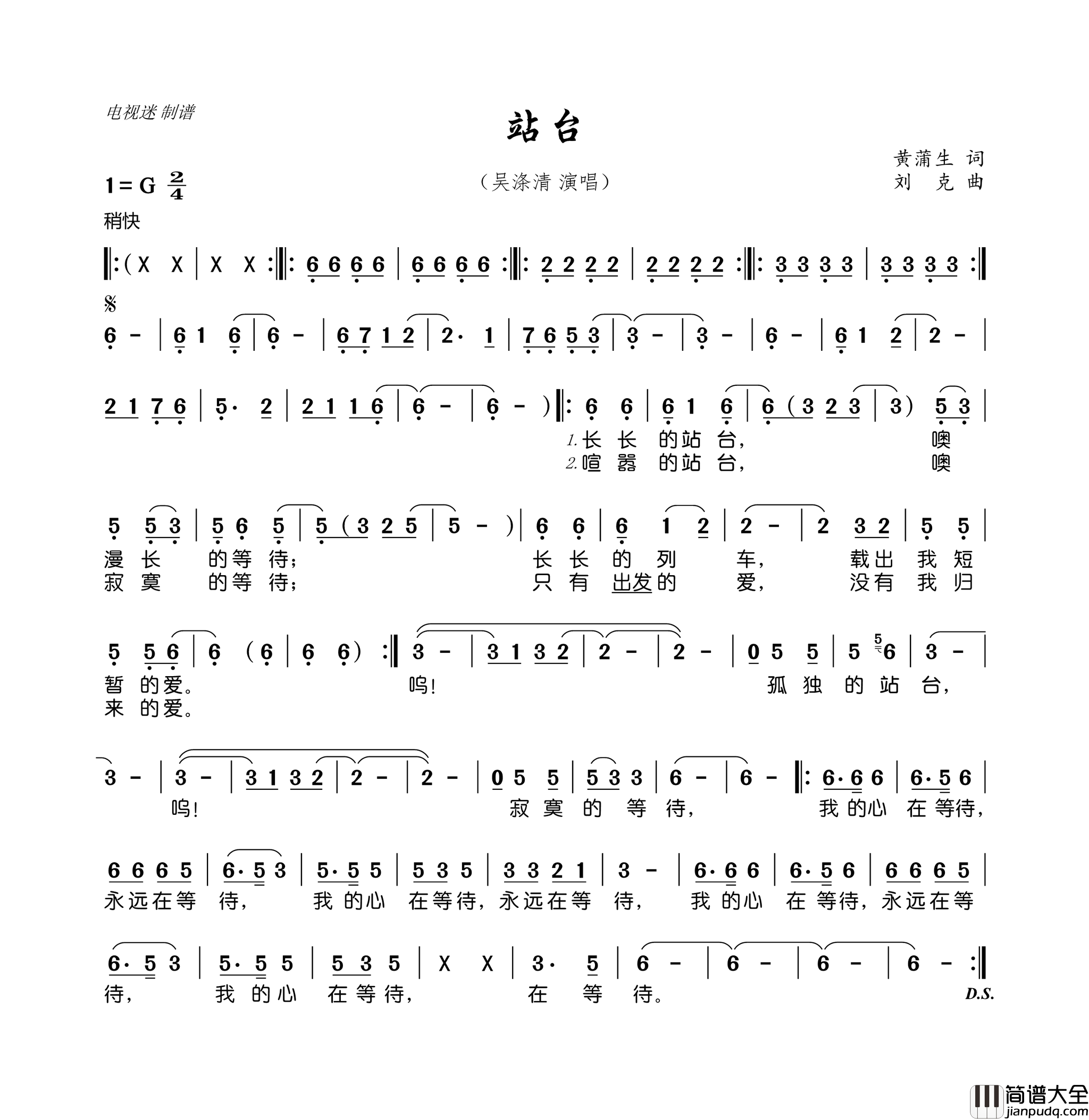 站台简谱_吴涤清演唱_黄蒲生/刘克词曲