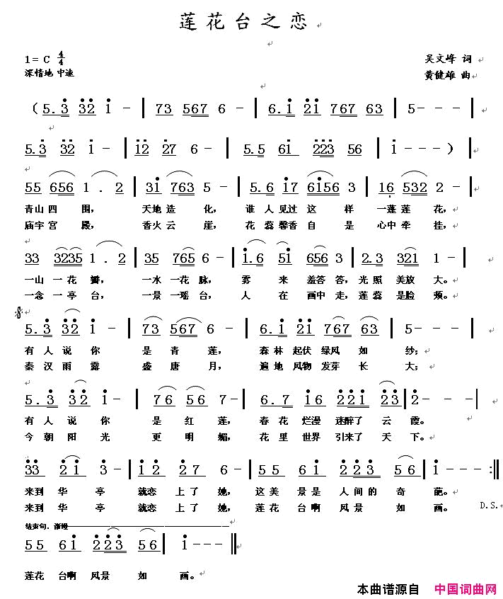 莲花台之恋简谱