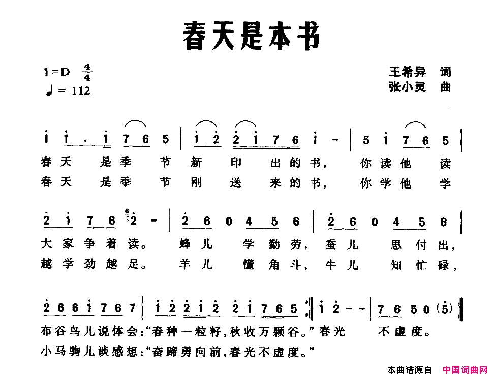 春天是本书王希异词张小灵曲春天是本书王希异词_张小灵曲简谱