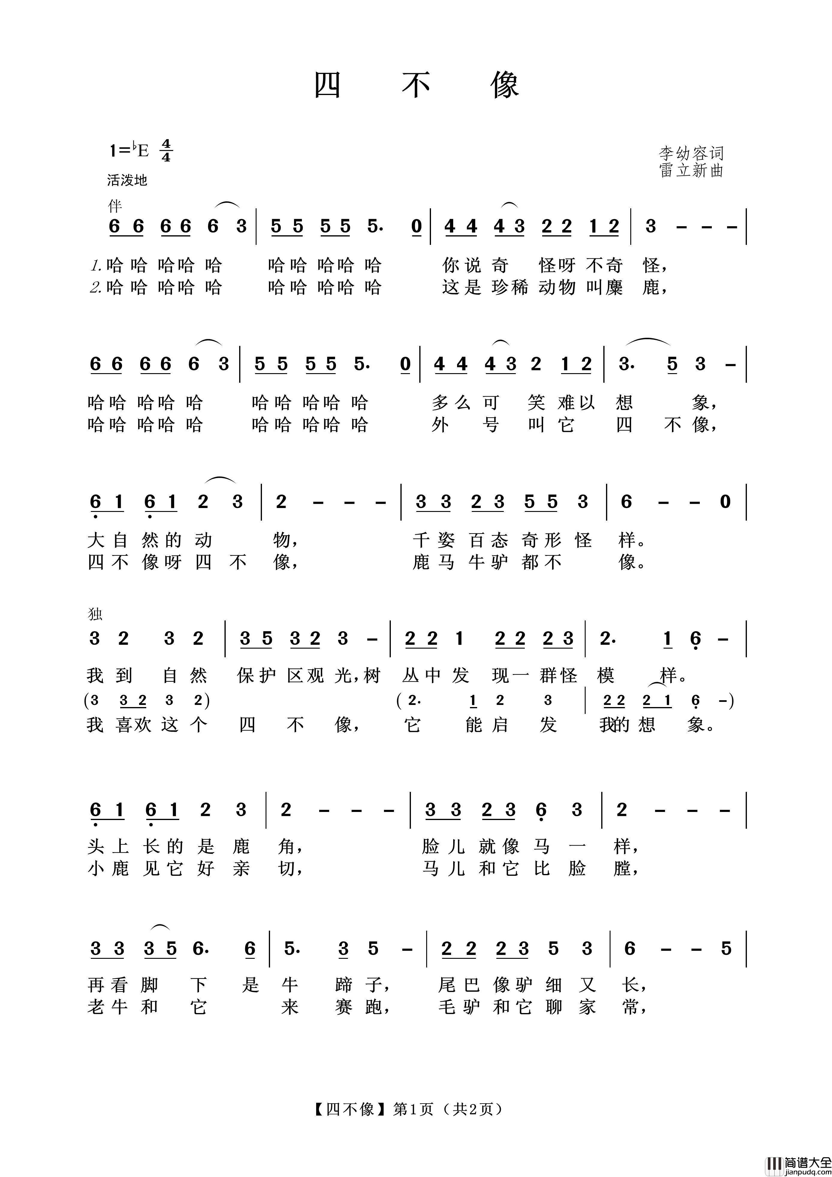 四不像简谱_王wzh制作曲谱