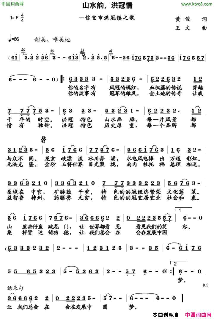 山水韵，洪冠情信宜市洪冠镇之歌山水韵，洪冠情_信宜市洪冠镇之歌简谱