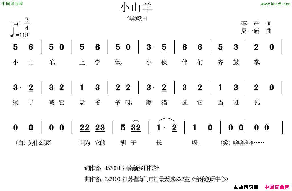 小山羊李严词周一新曲小山羊李严词_周一新曲简谱