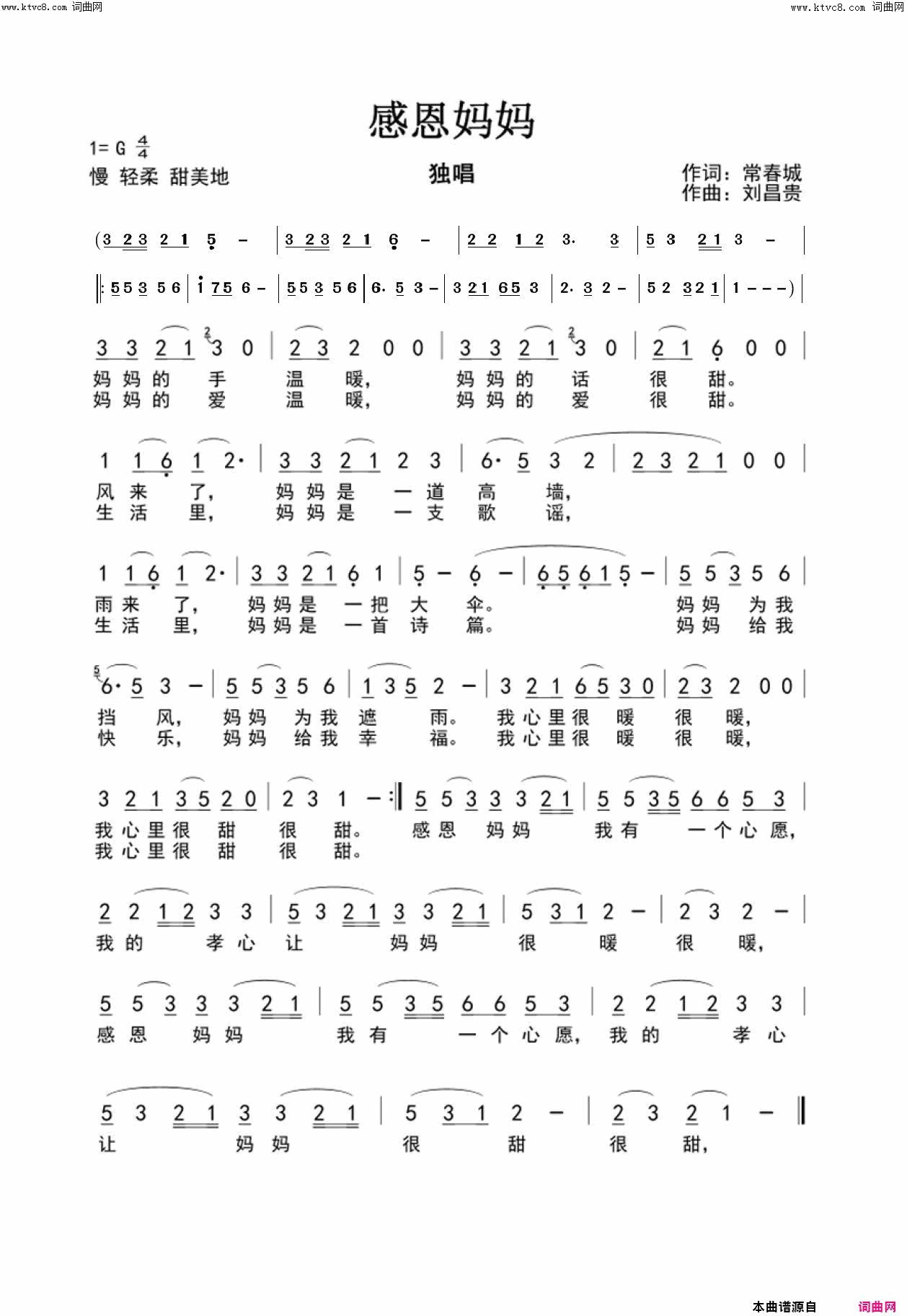 感恩妈妈简谱_一缕香演唱_常春城/刘昌贵词曲