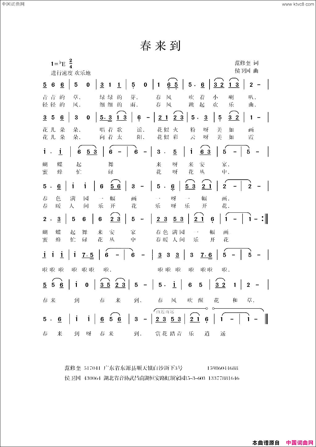 春来到范修奎词侯卫国曲春来到范修奎词_侯卫国曲简谱