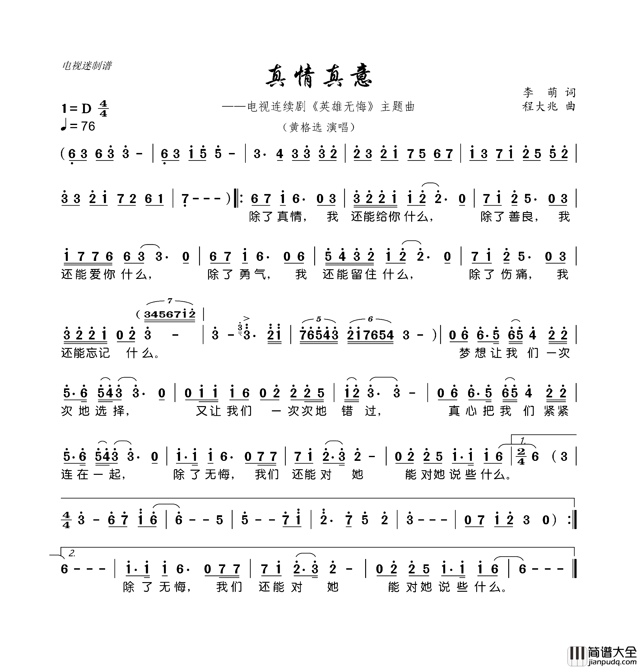 真情真意连续剧_英雄无悔_主题曲简谱