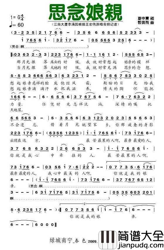 思念娘亲简谱_王宏伟演唱_春色制谱